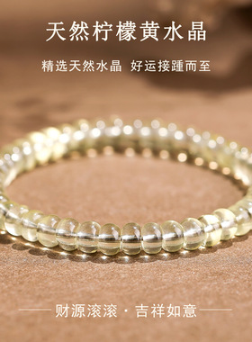 批发天然柠檬黄水晶直切药片算盘珠单圈手链纯晶体男女士手串礼物