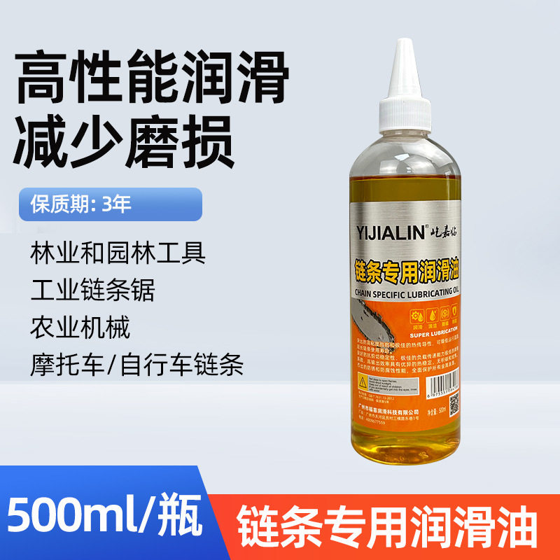 油锯链条油电链锯链条专用养护润滑油清洁园林机械发电机油500ML
