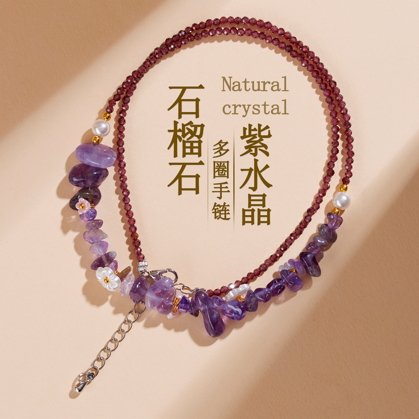天然石榴石紫水晶碎石多圈手链延长链调节原创女士锁骨项链