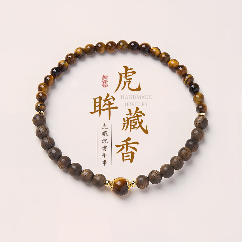 小红书爆款天然4MM虎眼石手链女祉念沉香木双拼高级感手串图片