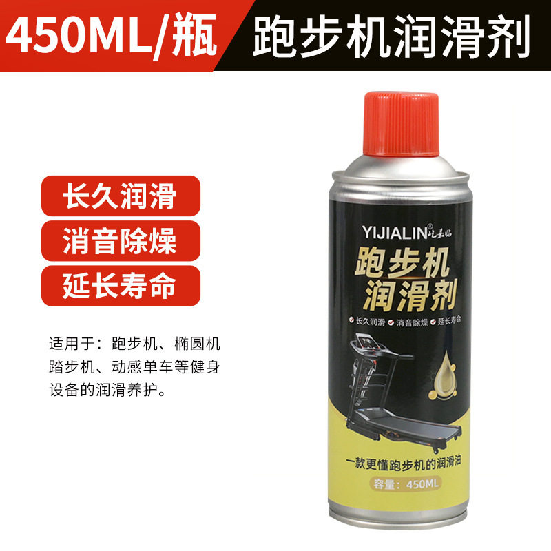 跑步机润滑油润滑喷剂跑带椭圆机单车硅油健身器材配件家用保养油
