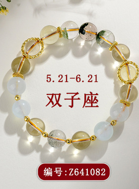 天然黄水晶海蓝宝绿幽灵双子座手链浪漫时尚十二星座情侣手串
