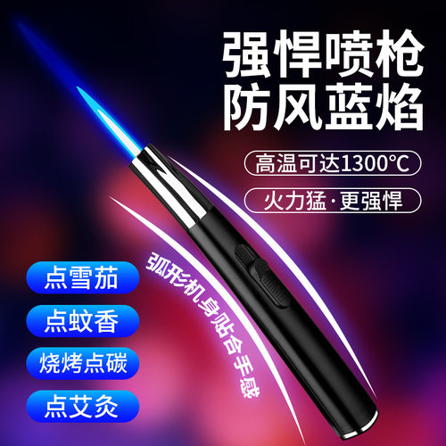 1300度笔式高温直冲打火机雪茄专用喷枪金属便携式户外充气打火机
