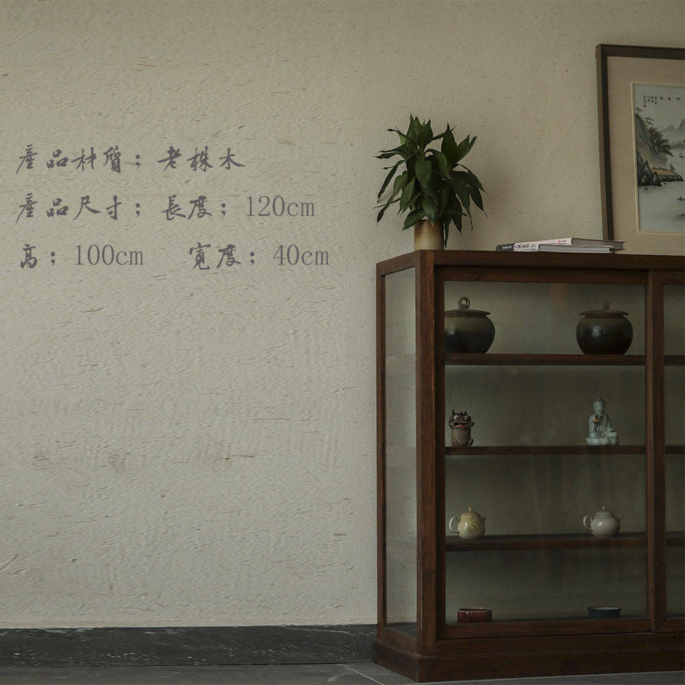 1.2米老株木茶柜钢化玻璃四层卧柜展示柜榫卯结构传统手工纯实木