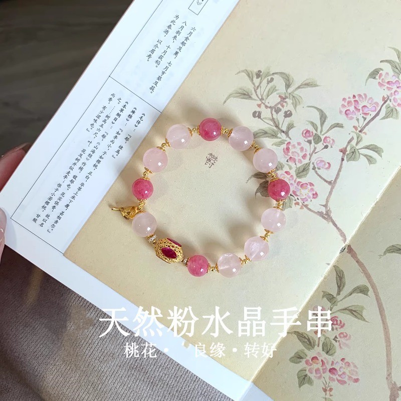 「玫瑰的故事」天然粉水晶手串女新中式感桃花蔷薇石多宝手链
