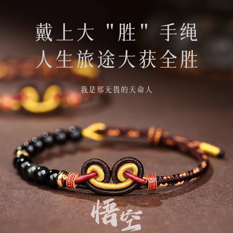 黑神话悟空同款红绳手链女紧箍咒男玛瑙编织绳手绳情侣礼物