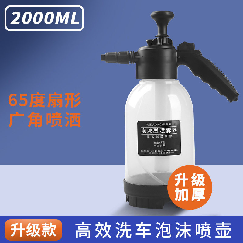 洗车喷壶专用2L泡沫喷壶汽车手持喷洒式家用浇花气压喷雾器壶