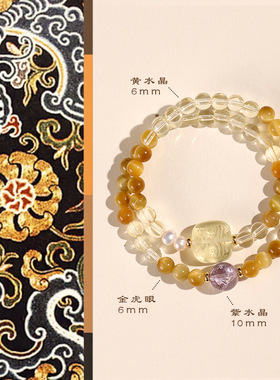 黄水晶金虎眼扎吉拉母双圈串珠手链女小众高级感紫水晶手串