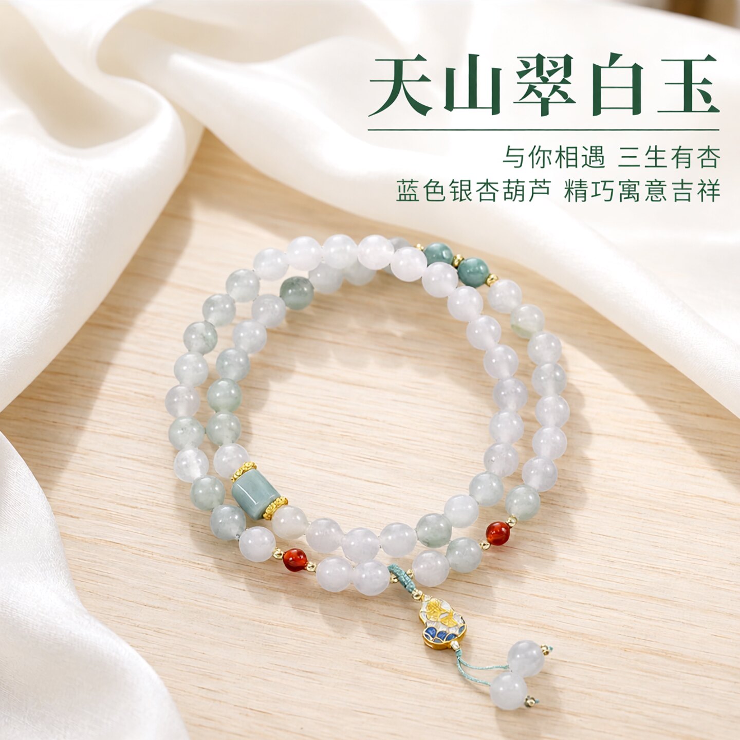 双层叠戴天山翠白玉石手链女款银杏葫芦吊坠手饰2026新款水晶手串