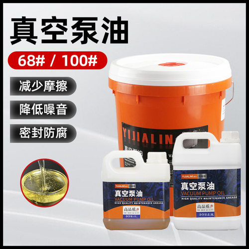 真空泵油100#旋片式真空机包装机塑封机润滑油抽气泵真空泵专用油