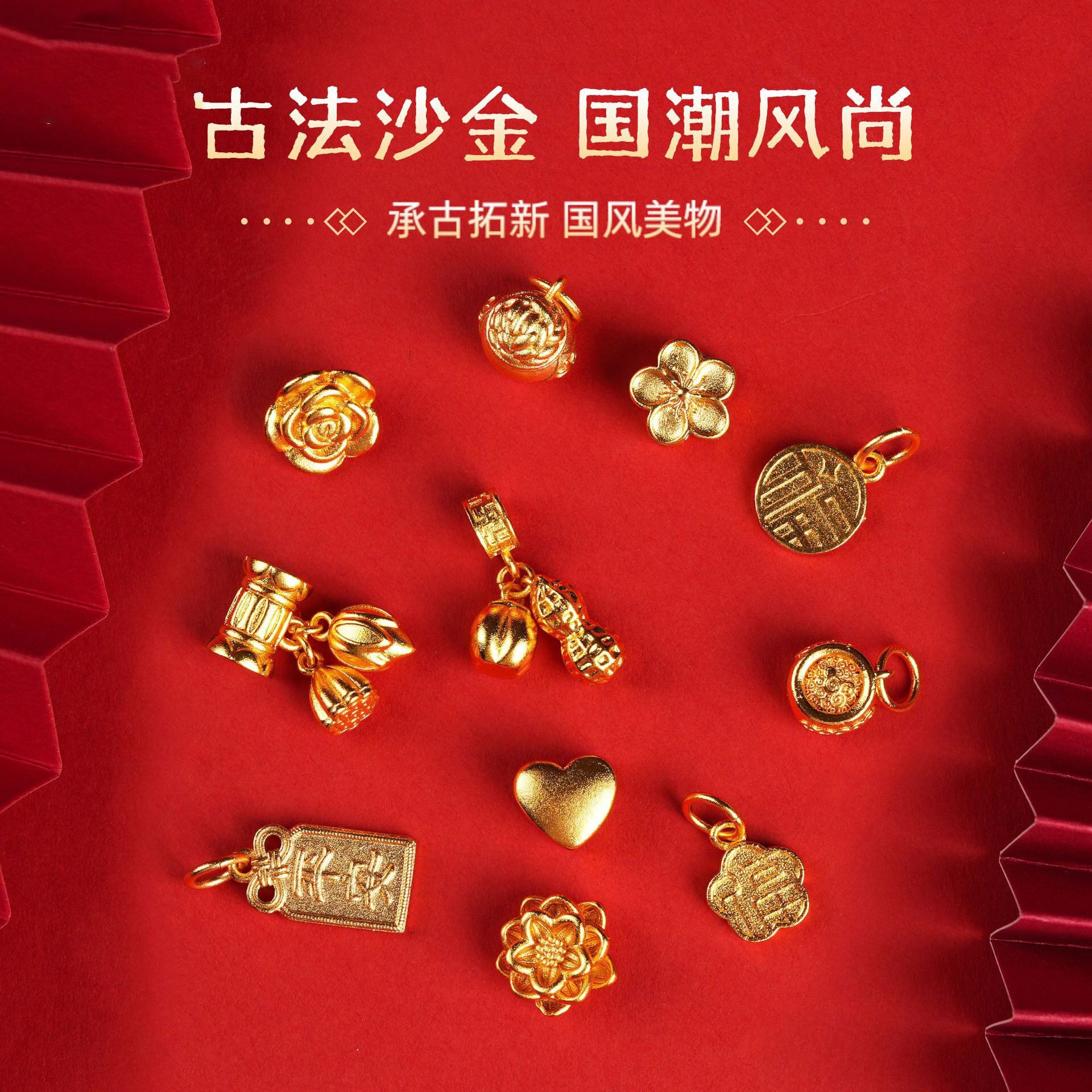 保色古法金沙金梳子铃铛帽子福子中国结吊坠隔珠diy手串吊坠配件