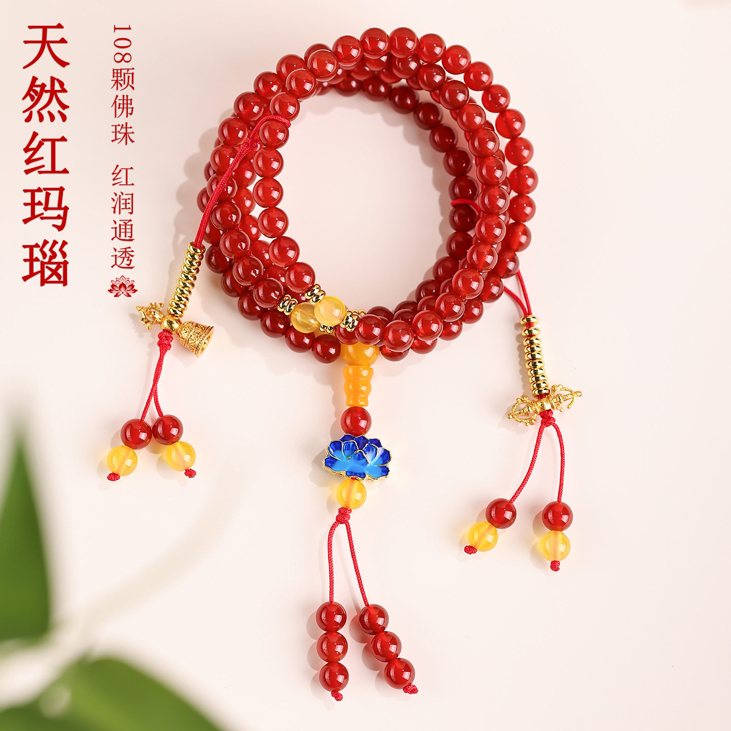 批发天然红玛瑙108颗佛珠手持念珠男女本命年红色转运珠多圈手链