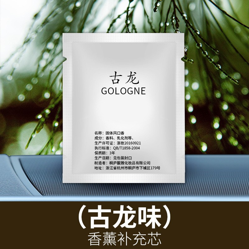 车载香水固体香薰机器人补充装香膏香片汽车持久淡香机器人香膏