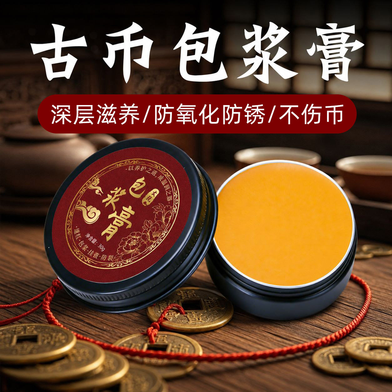 钱币包浆膏古币银币铜钱专用防氧化生锈保养油铜币银元修复养护膏