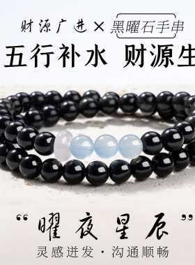 天然黑曜石海蓝宝水晶串珠手链女时尚高级感五行补水黑曜石手串