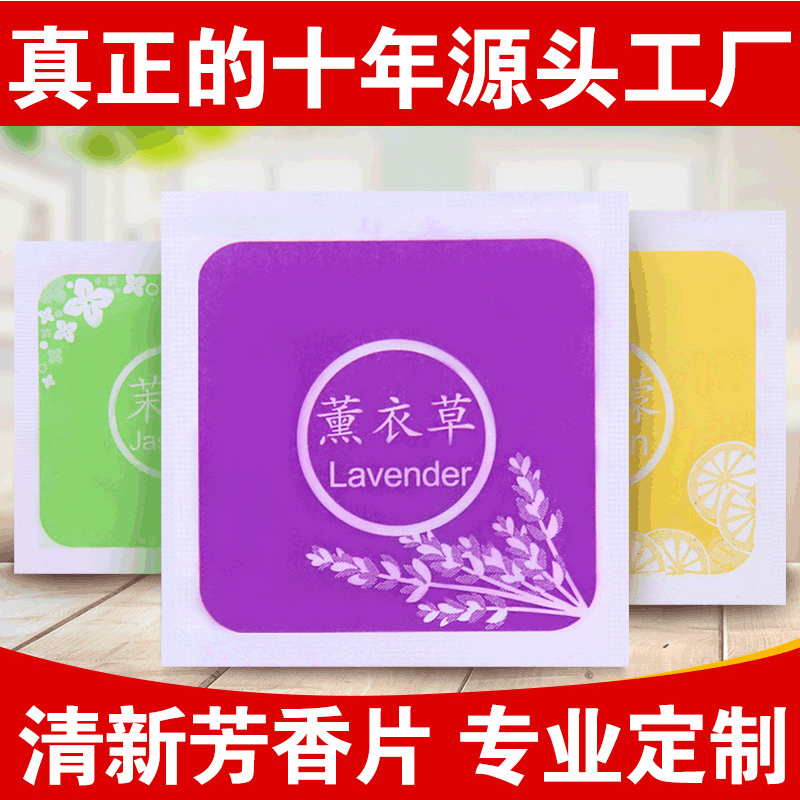 语香新品衣服鞋柜除味空气清香剂香囊薰衣草香包