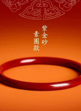 天然手镯女式高含量天然原矿紫金砂心经叮当镯子手环女细朱砂