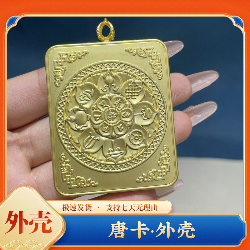 合金镀金方形随身西藏唐卡吊坠项链画框盒子外壳佛牌嘎乌盒空盒