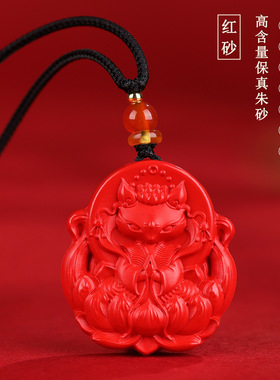 批发天然高含量朱砂红砂莲花九尾狐项链吊坠将军灵狐毛衣链挂坠