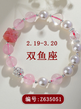 天然粉晶贝珠十二星座双鱼座水晶手链新中式醒狮原创爆款手串