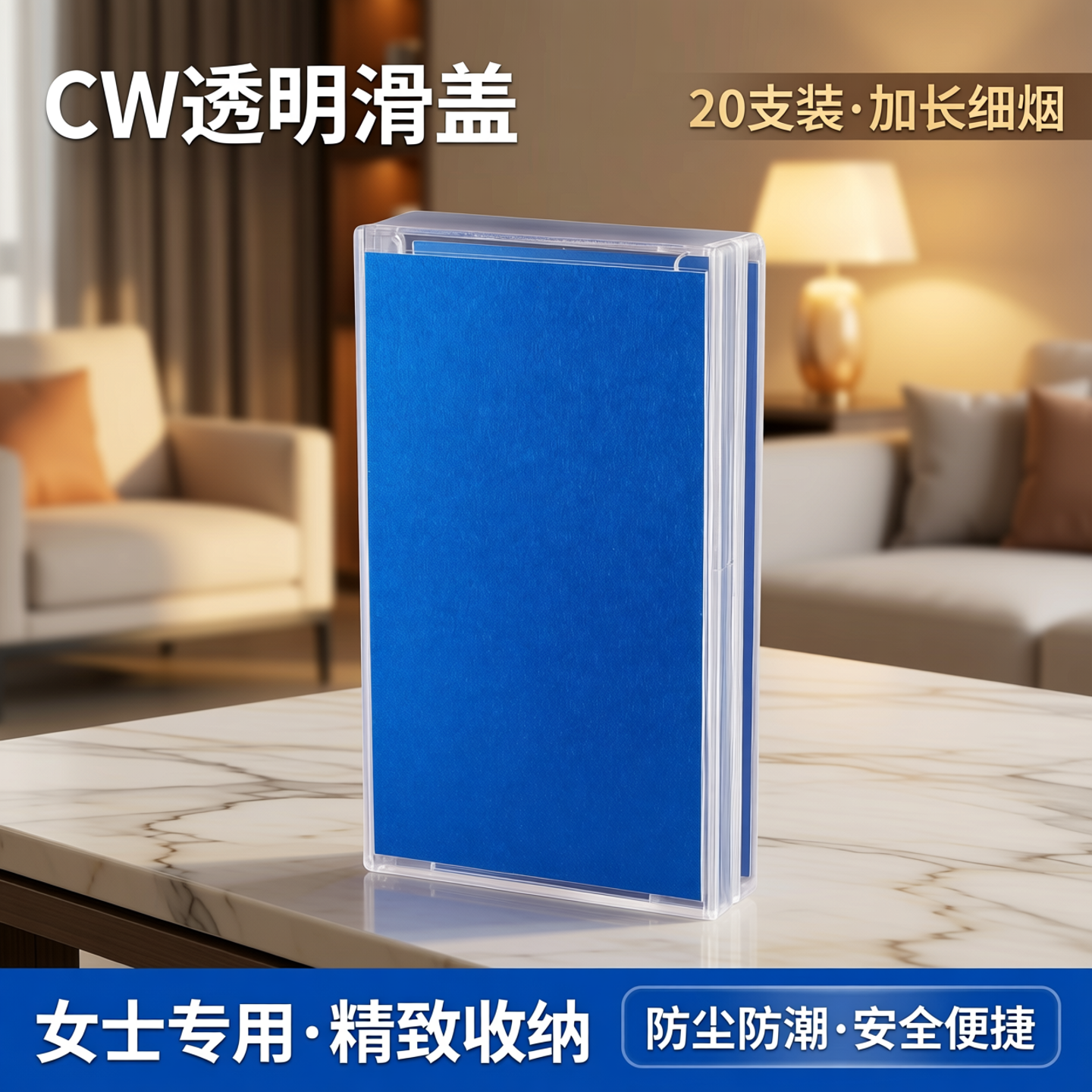 CW透明滑盖细烟烟盒二十只5.5加长细烟整包装女士烟盒20支