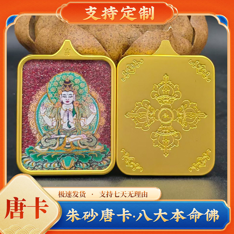 朱砂五台山本命佛手绘唐卡吊坠生肖蛇立体文殊普贤项链阿弥陀佛
