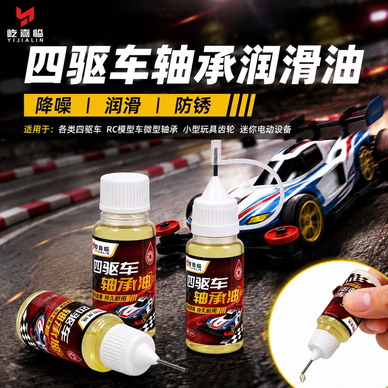 四驱车轴承油RC模型赛车导轮传动轴润滑油提速顺滑玩具马达齿轮油
