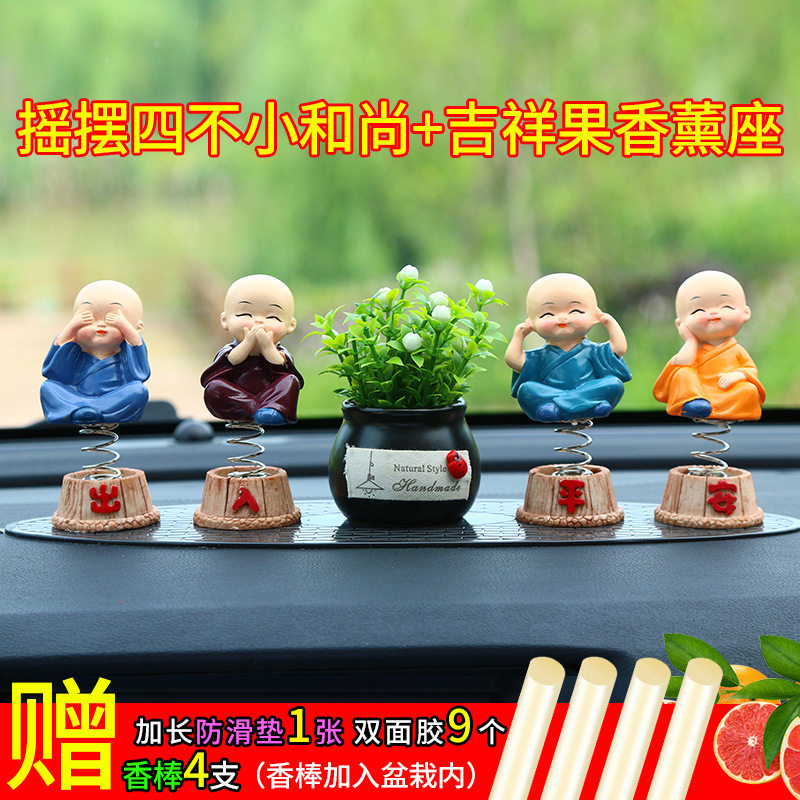 车载香水汽车摆件小和尚车内装饰品吉祥果植物小清新汽车香薰代发