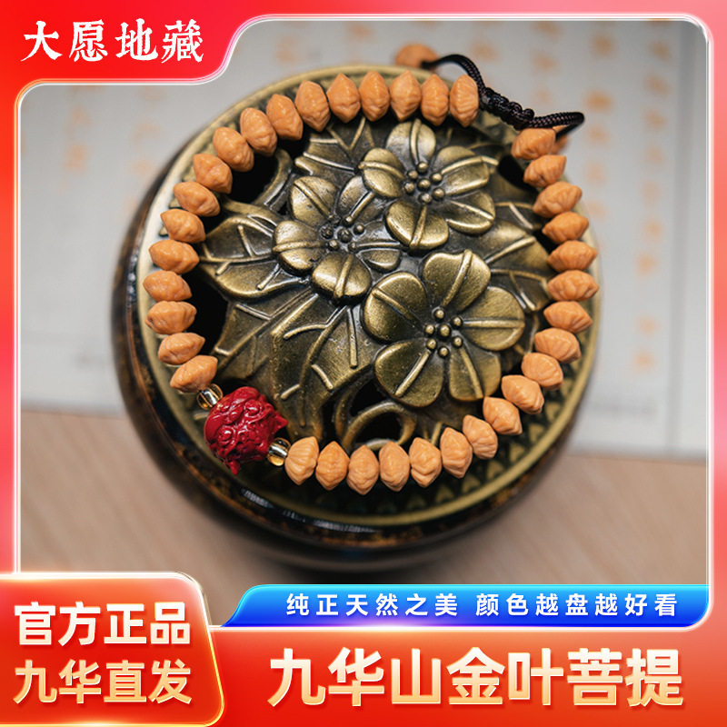 九华山金钱菩提文玩手串金叶菩提手持佛珠莲花金钱子谛听朱砂手链