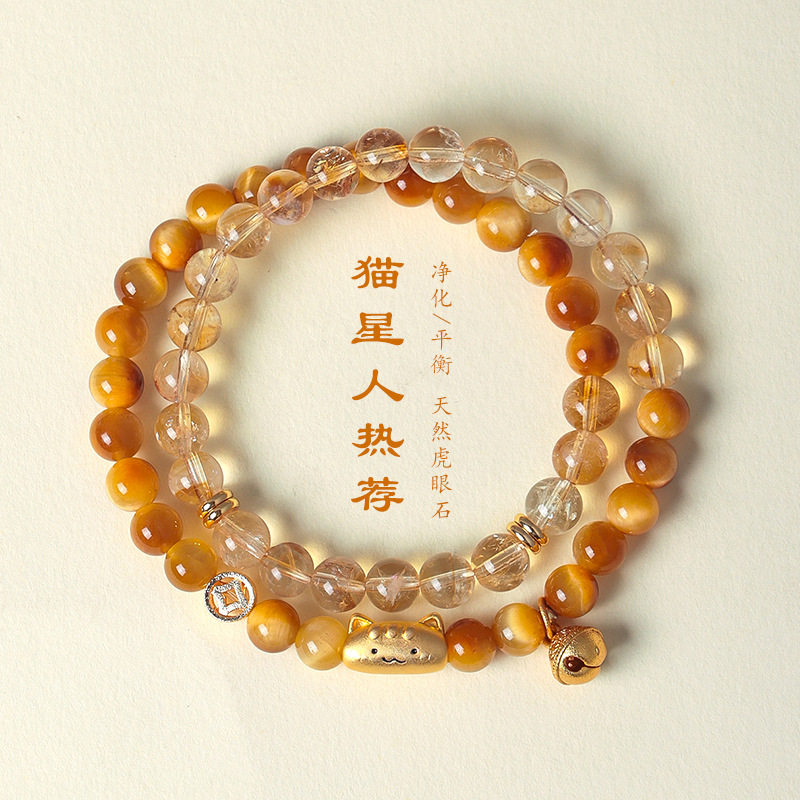 天然黄塔晶招财双圈串珠手链女时尚感金虎眼猫咪铃铛手串