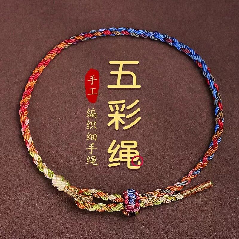 端午节五彩绳手链儿童宝宝本命年古法手工编织极细手绳男女五色线