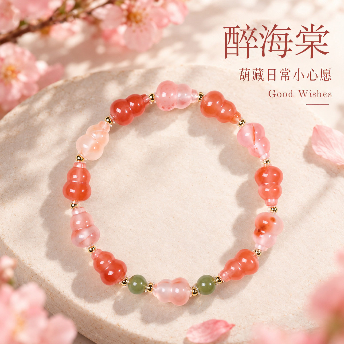 天然冰飘南红手链串珠女新中式喜火补火玛瑙手串节日礼物一件代发