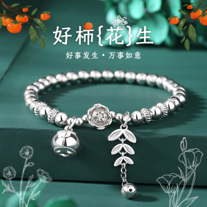 好柿花生999纯银手链女生足银转运珠手镯珠子串珠手串2023年新款