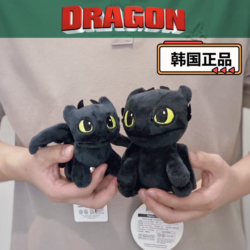 驯龙高手无牙仔挂件玩偶挂饰