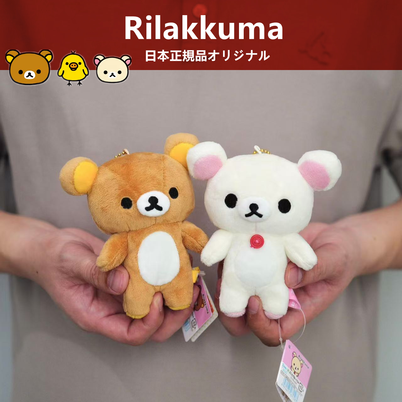 日本代购正品SAN-X 轻松熊经典款基础挂件熊哥熊妹站姿玩偶公仔ss