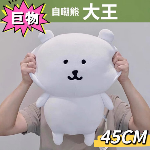 韩国正品自嘲熊超大公仔玩偶
