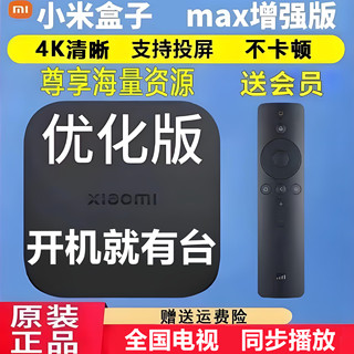 小米盒子高清电视盒子增强版无线wifi网络机顶盒追剧电影免费投屏