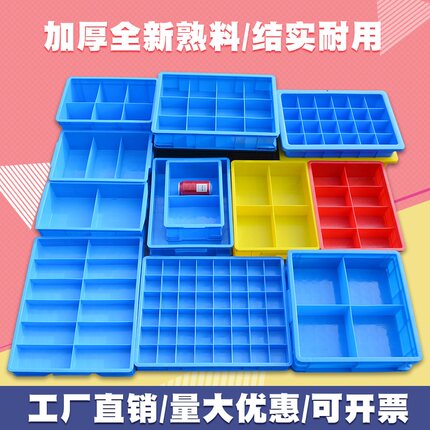 分格周转箱螺丝收纳多格零件盒料盒长方形五金工具格子塑料收纳箱