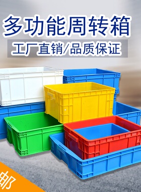 塑料周转箱加厚塑胶零件盒子料盒收纳盒配件五金工具盒长方形胶框