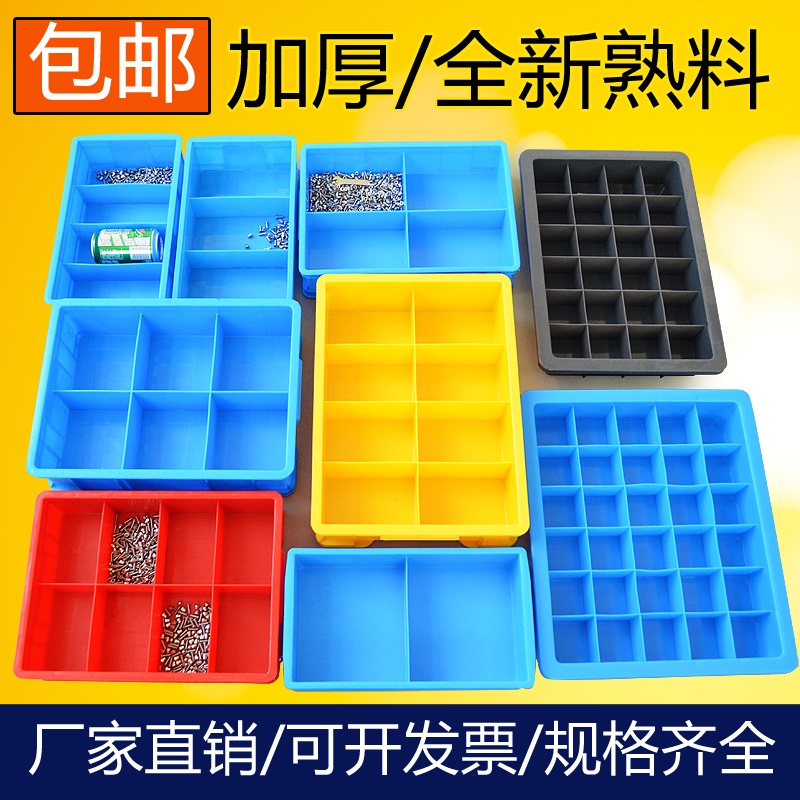 加厚零件盒塑料盒子分格箱多格收納盒五金工具箱元件螺絲盒分類盒