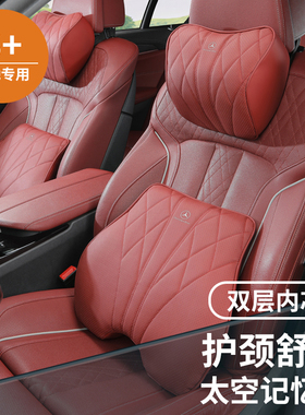 适用于奔驰头枕GLC260LC级E300LSAB18汽车护颈枕车用高级靠枕座椅