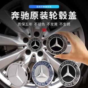 适用于奔驰轮毂盖标E300L C260L GLC GLE GLK C级E级车轮中心盖标