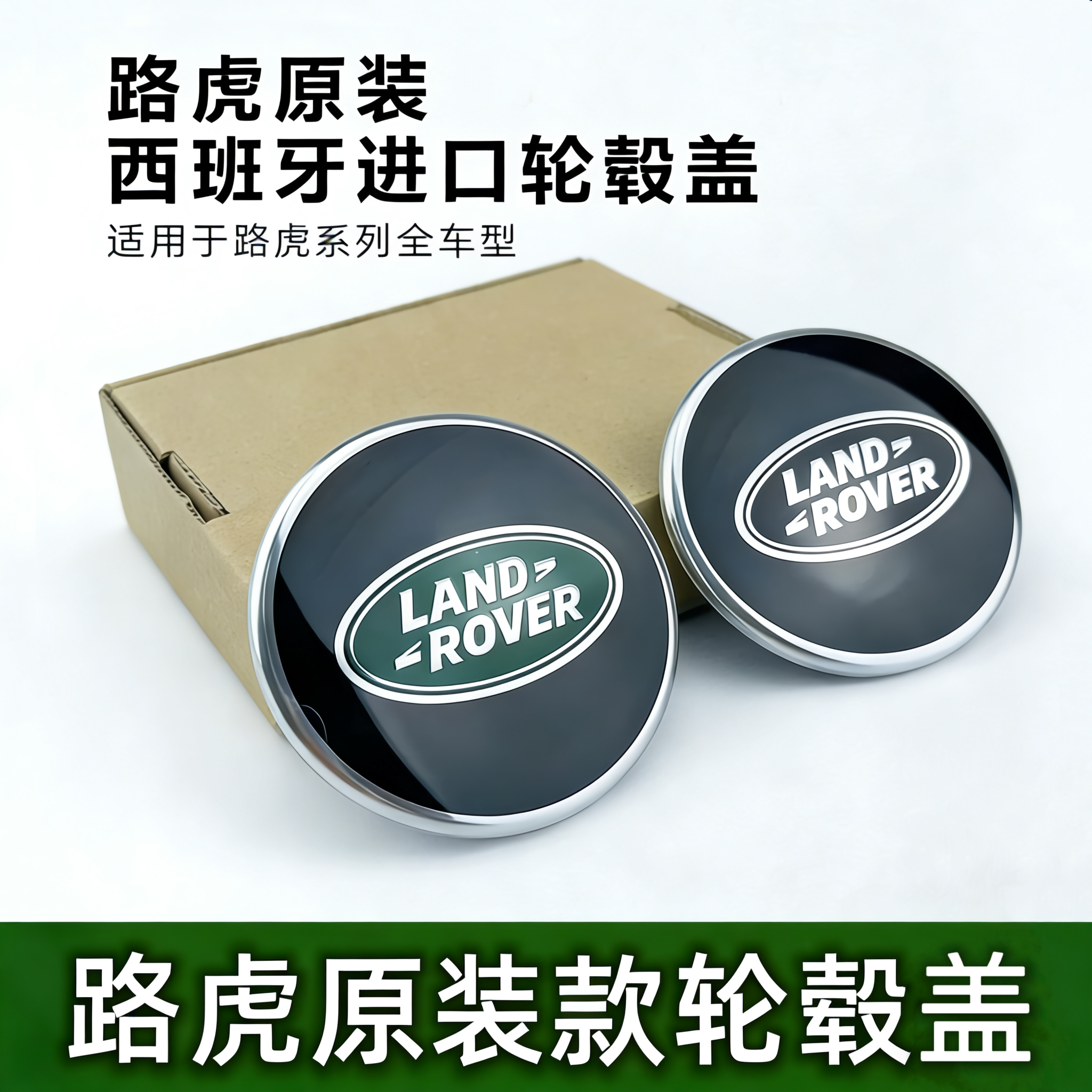 适用于路虎神行者发现3/4/5揽胜运动星脉极光 轮胎轮毂中心盖标志