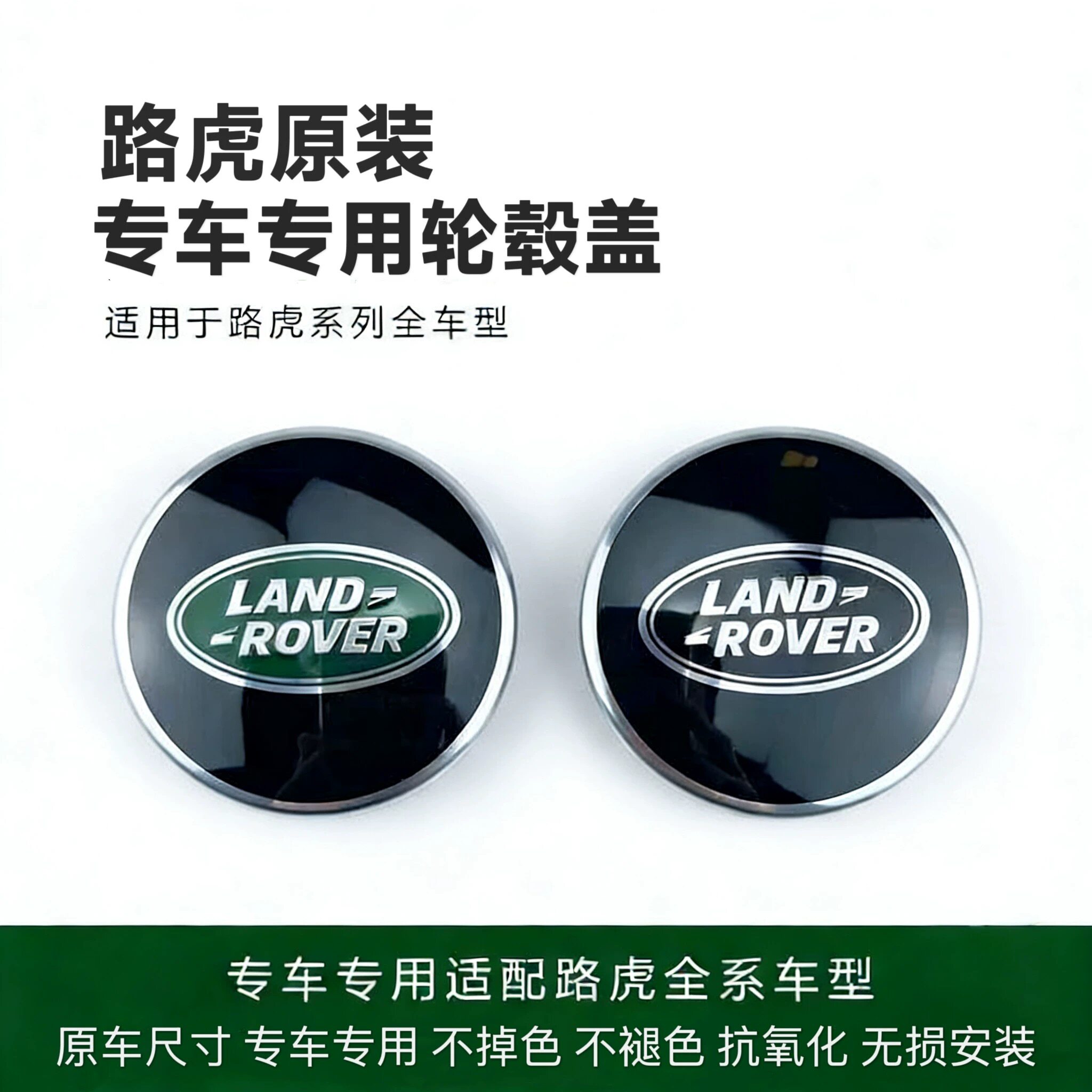 路虎轮毂盖 揽胜极光 神行者 发现 揽胜运动版车轮中心盖轮胎盖标