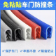 汽车门防撞条通用型门边保护条免粘贴开门防刮蹭磕碰胶条装 饰用品