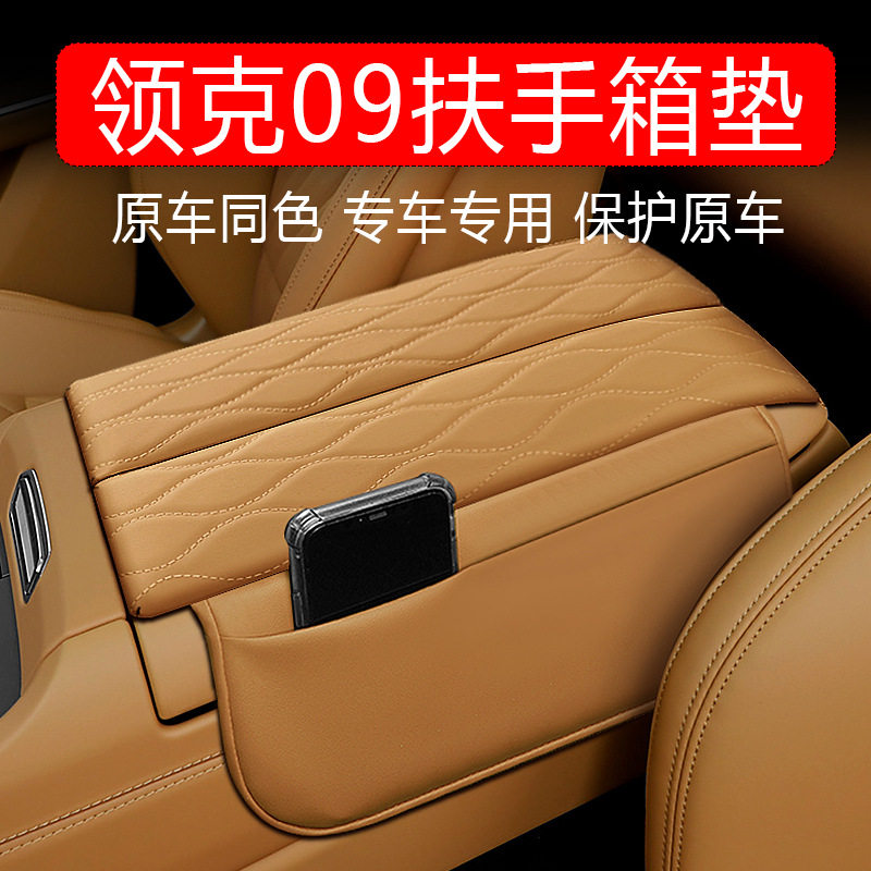 适用领克09专用扶手箱套中央储物增高垫收纳内饰改装饰汽车用品,汽车用品/电子/清洗/改装,扶手箱保护套,淘宝优惠券,粉丝福利购,淘宝优惠卷