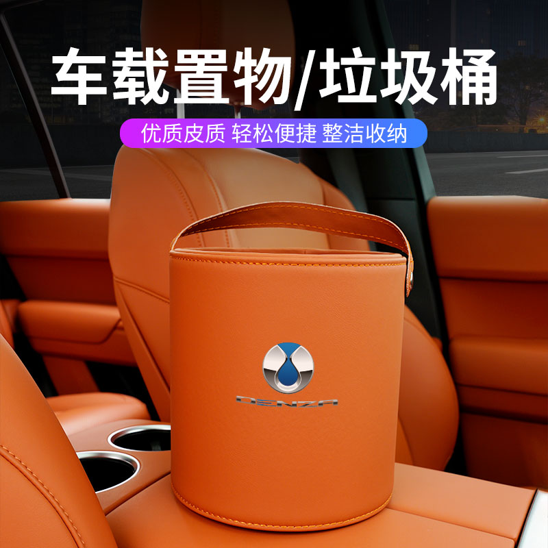 腾势车载杂物收纳置物盒