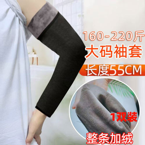 加绒护肘男女中老年人防寒