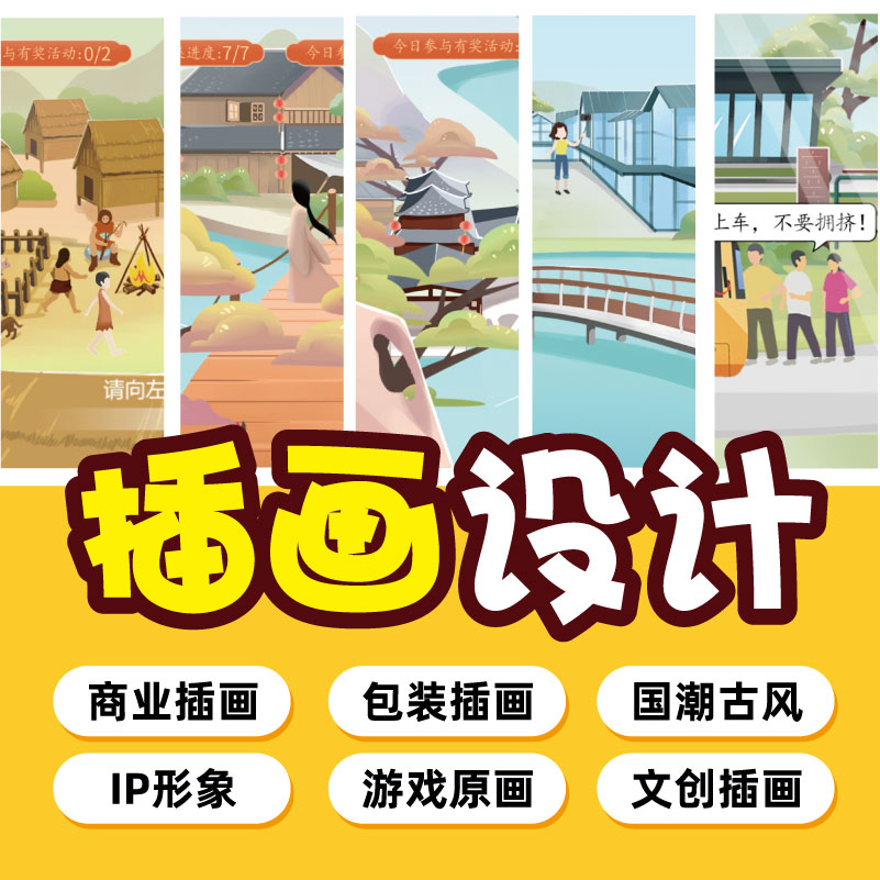 手绘商业插画IP形象插画设计包装插画国潮古风文创插画游戏原画图片
