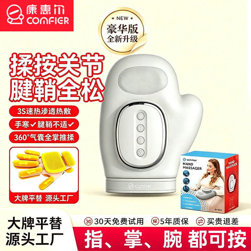 COMFIER手部按摩仪舒缓腱鞘痛